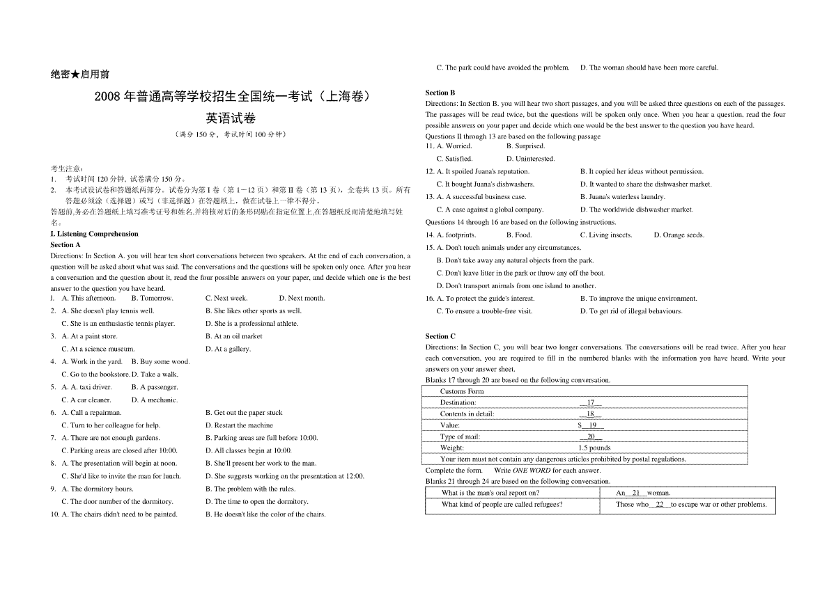 2008年上海高考英语试题及答案