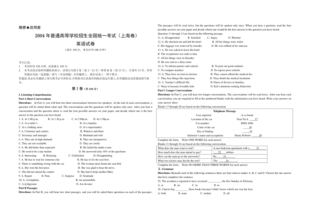 2004年上海高考英语试题及答案