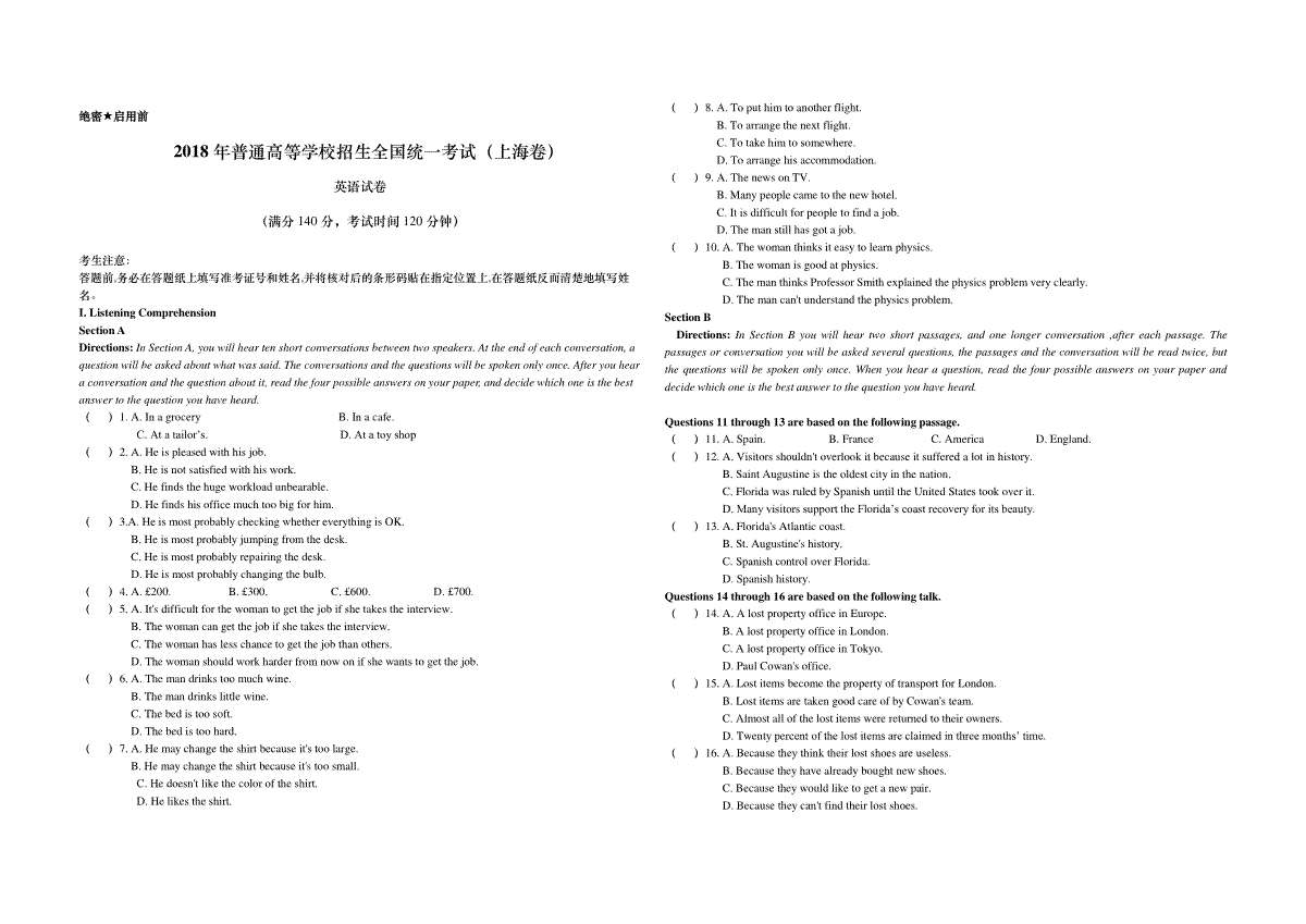 2018年上海高考英语试题