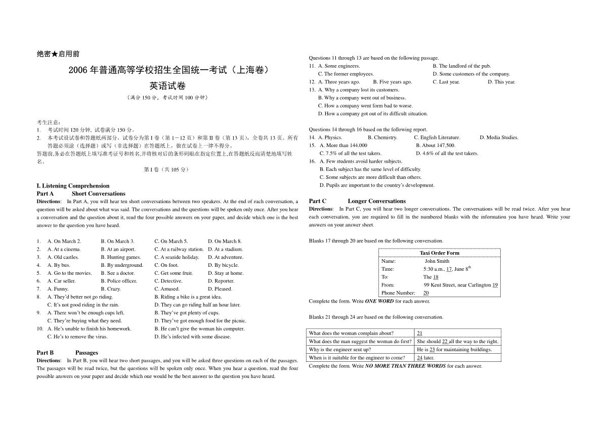 2006年上海高考英语试题及答案