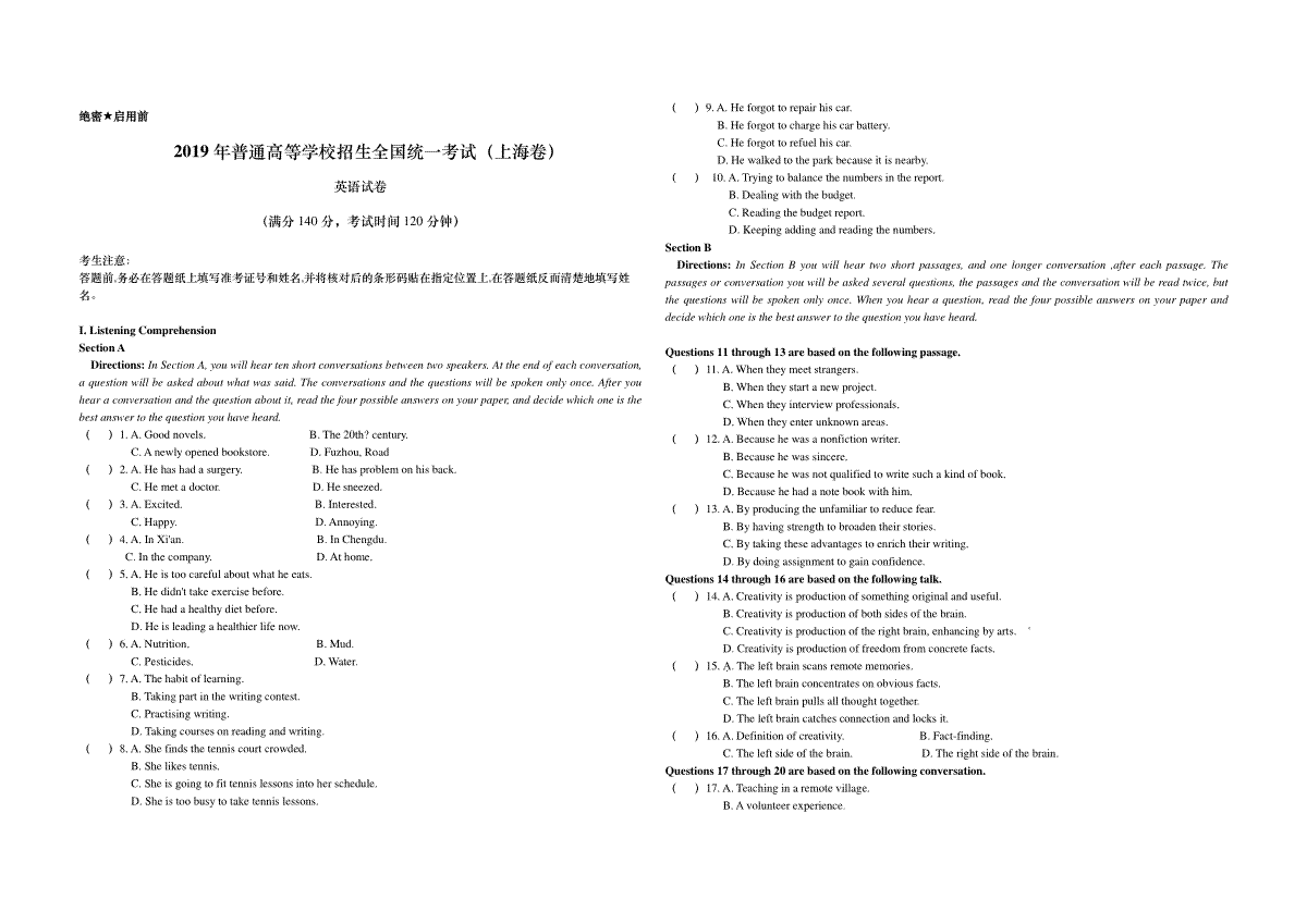 2019年上海高考英语试题及答案