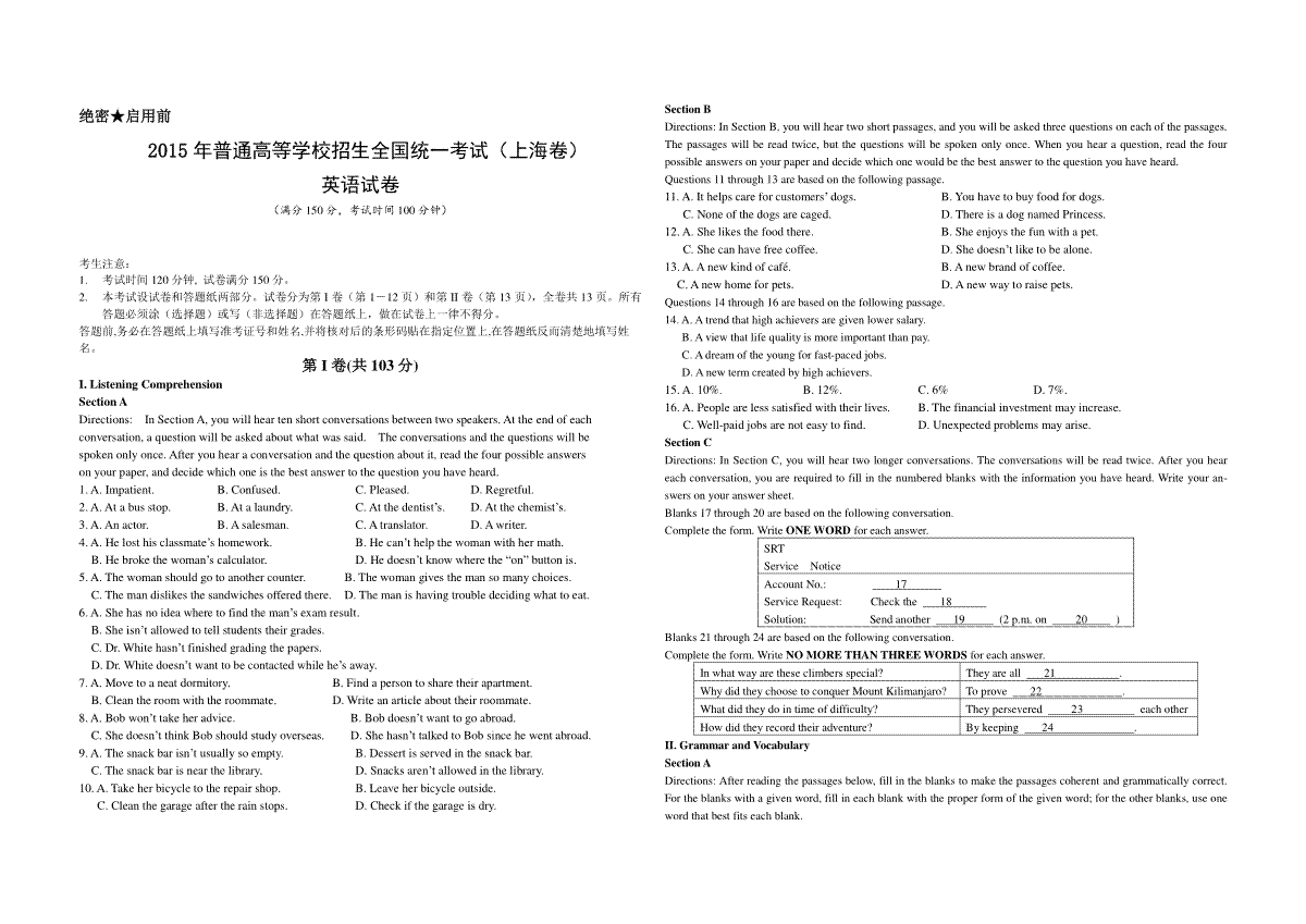 2015年上海高考英语试题及答案