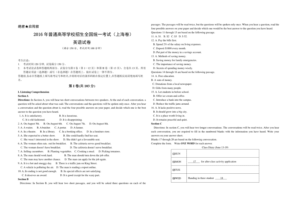 2016年上海高考英语试题及答案