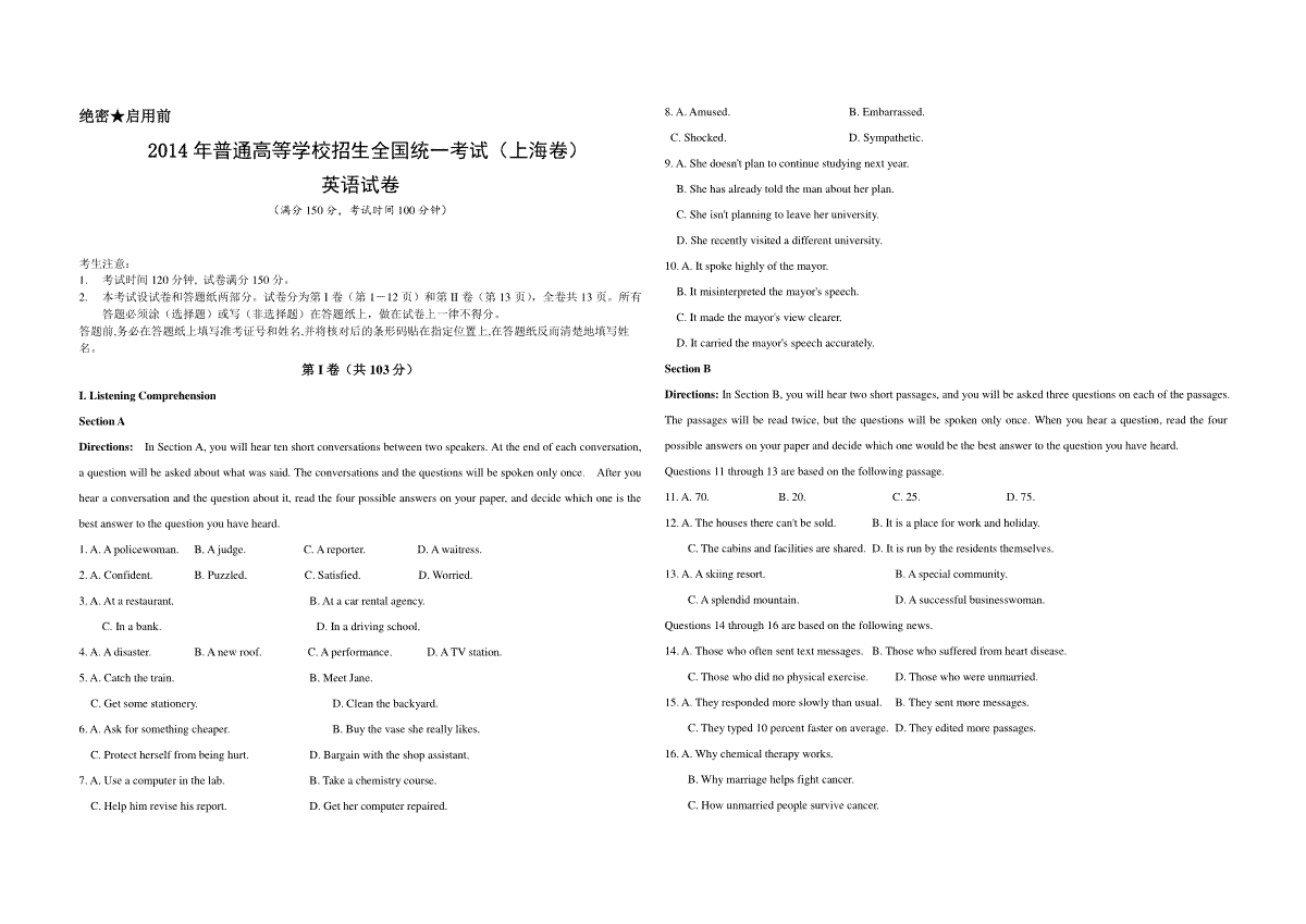 2014年上海高考英语试题及答案