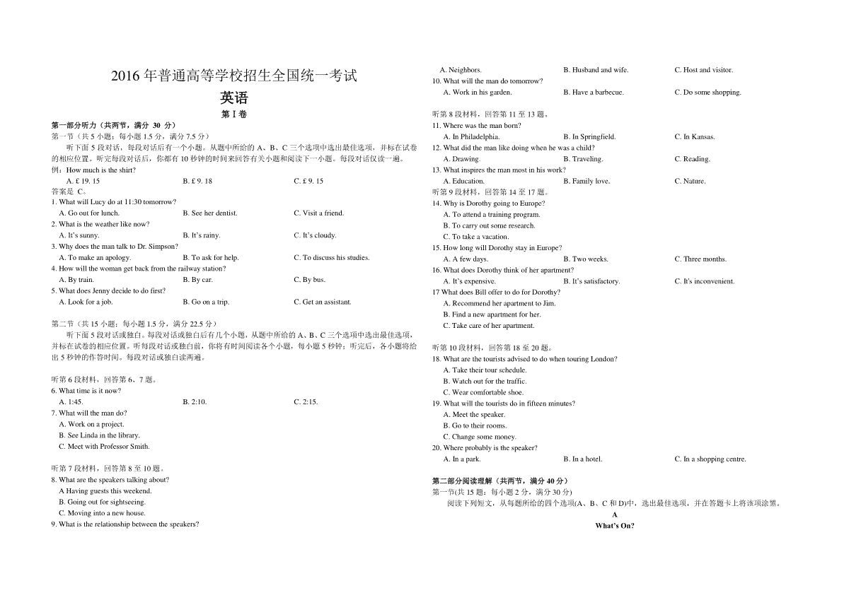 2016年海南高考英语（原卷版）