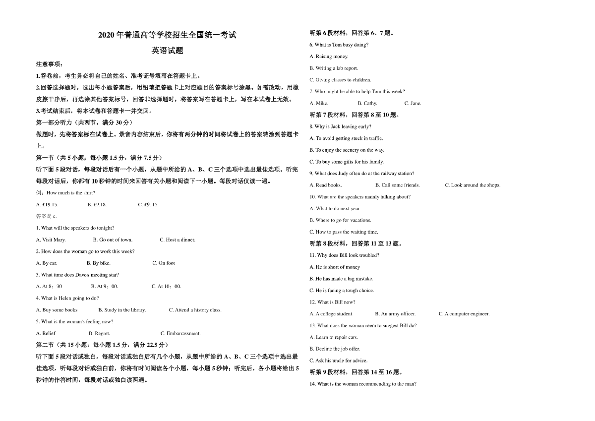 2020年海南高考英语试题和答案