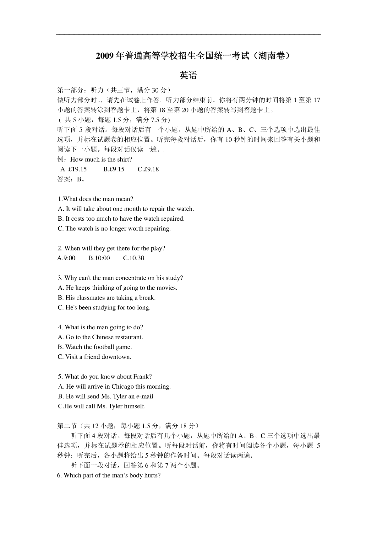 2009年高考英语湖南卷答案及试题word版