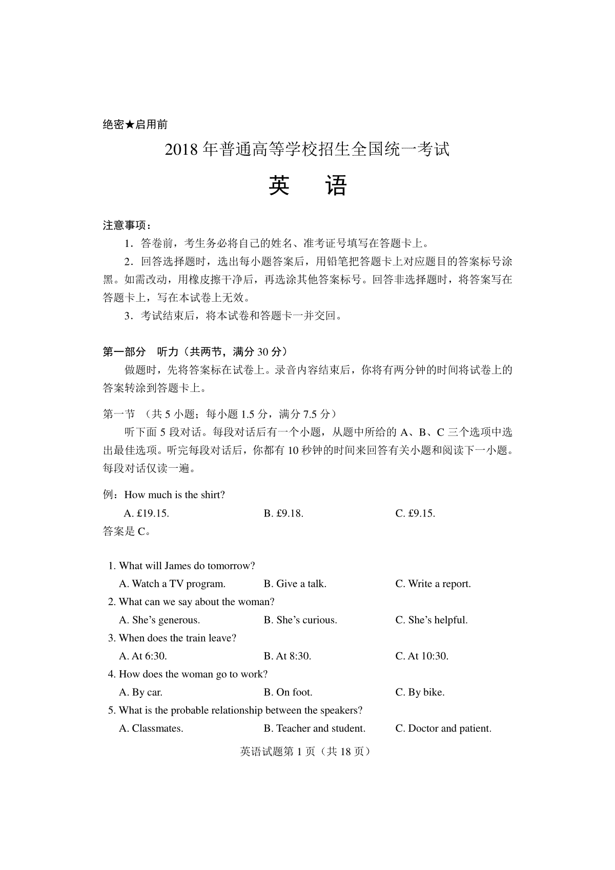 2018年高考英语湖南卷答案及试题word版
