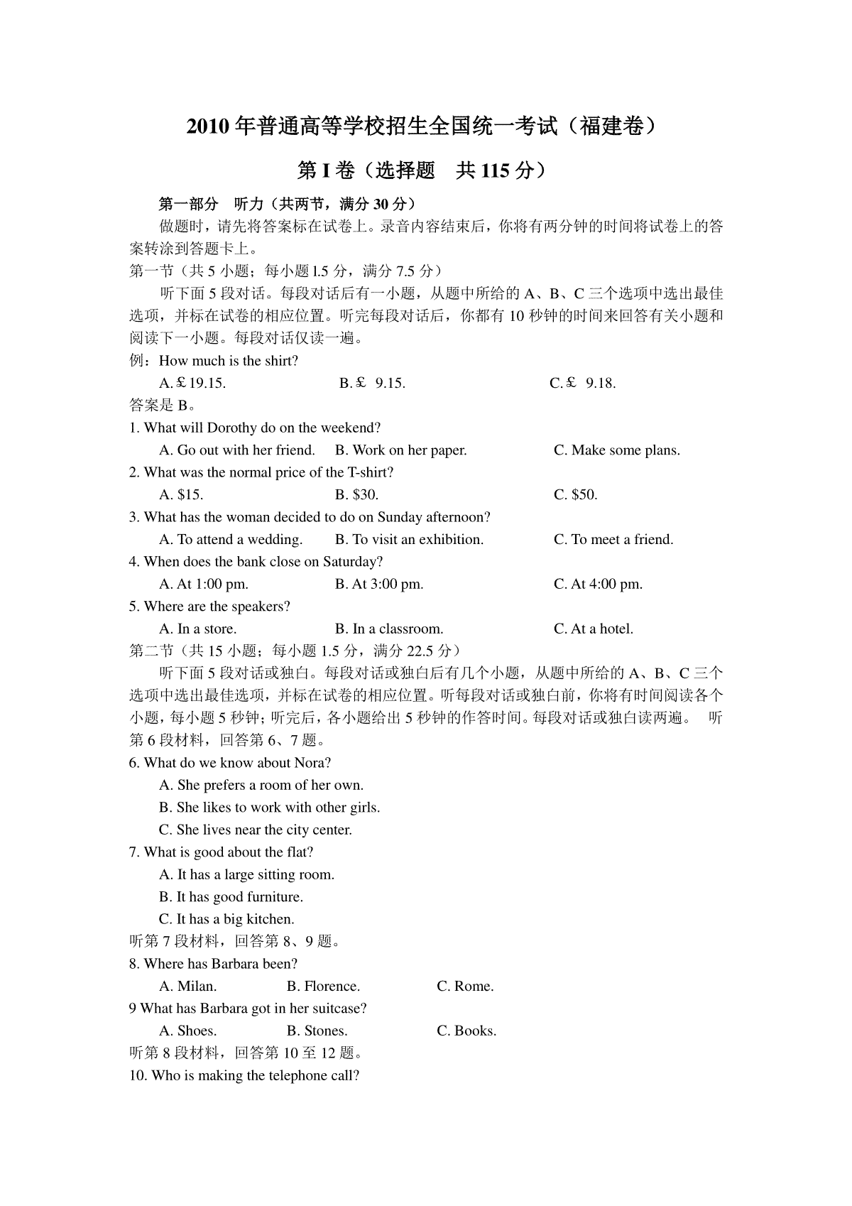 2010年福建高考英语试题及答案