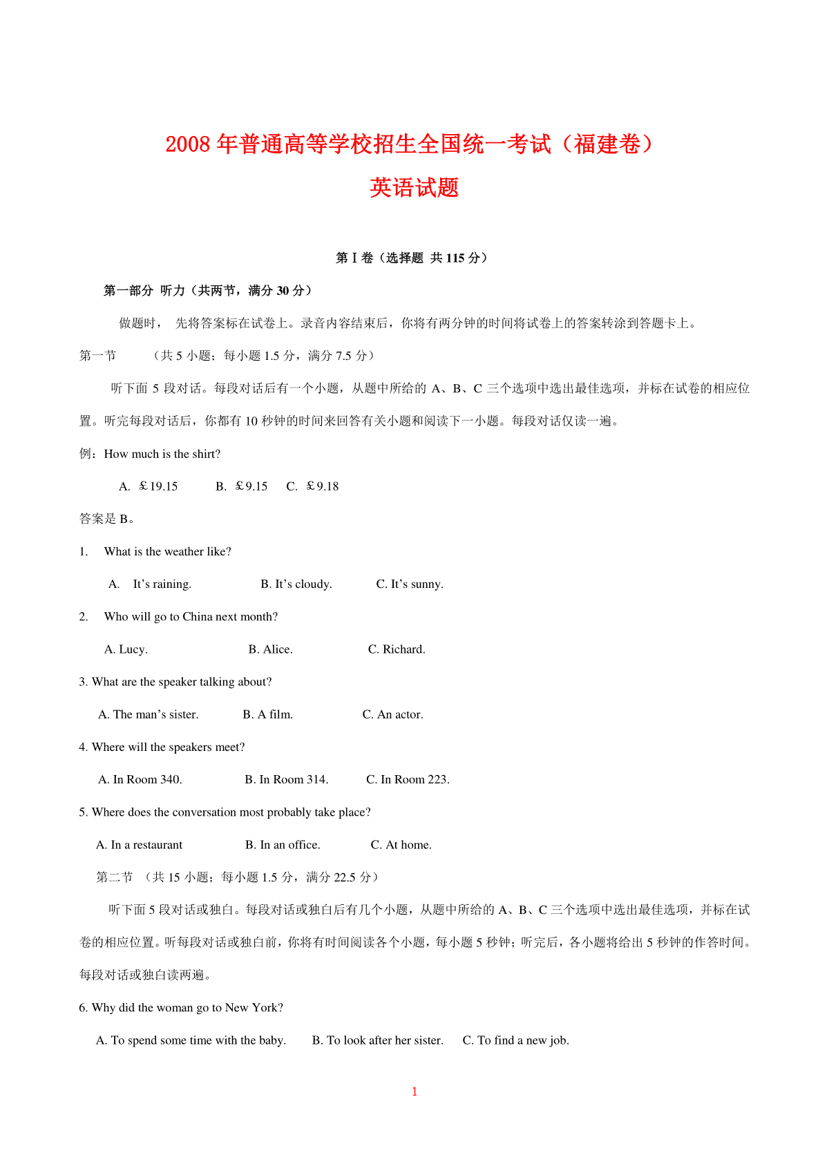 2008年福建高考英语试题及答案