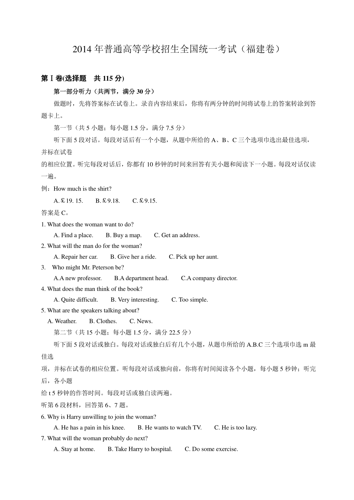 2014年福建高考英语试题及答案
