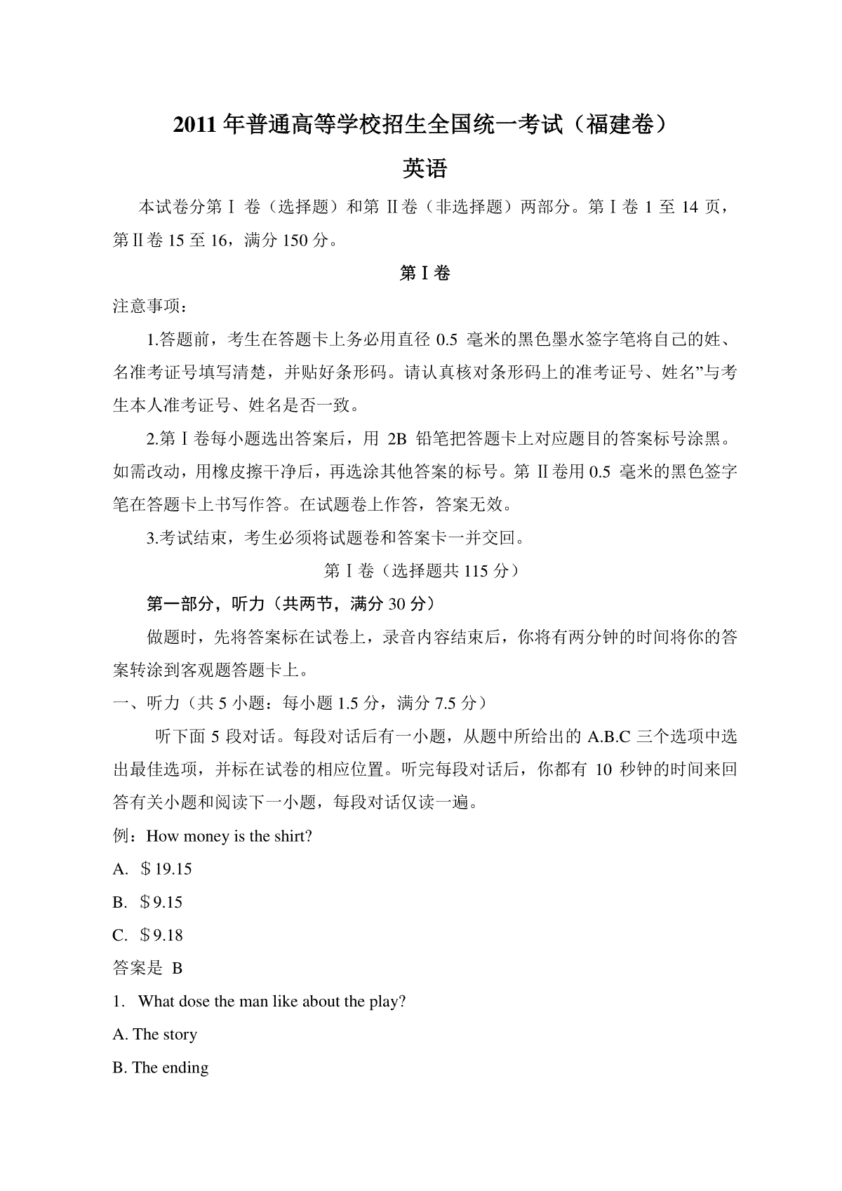 2011年福建高考英语试题及答案