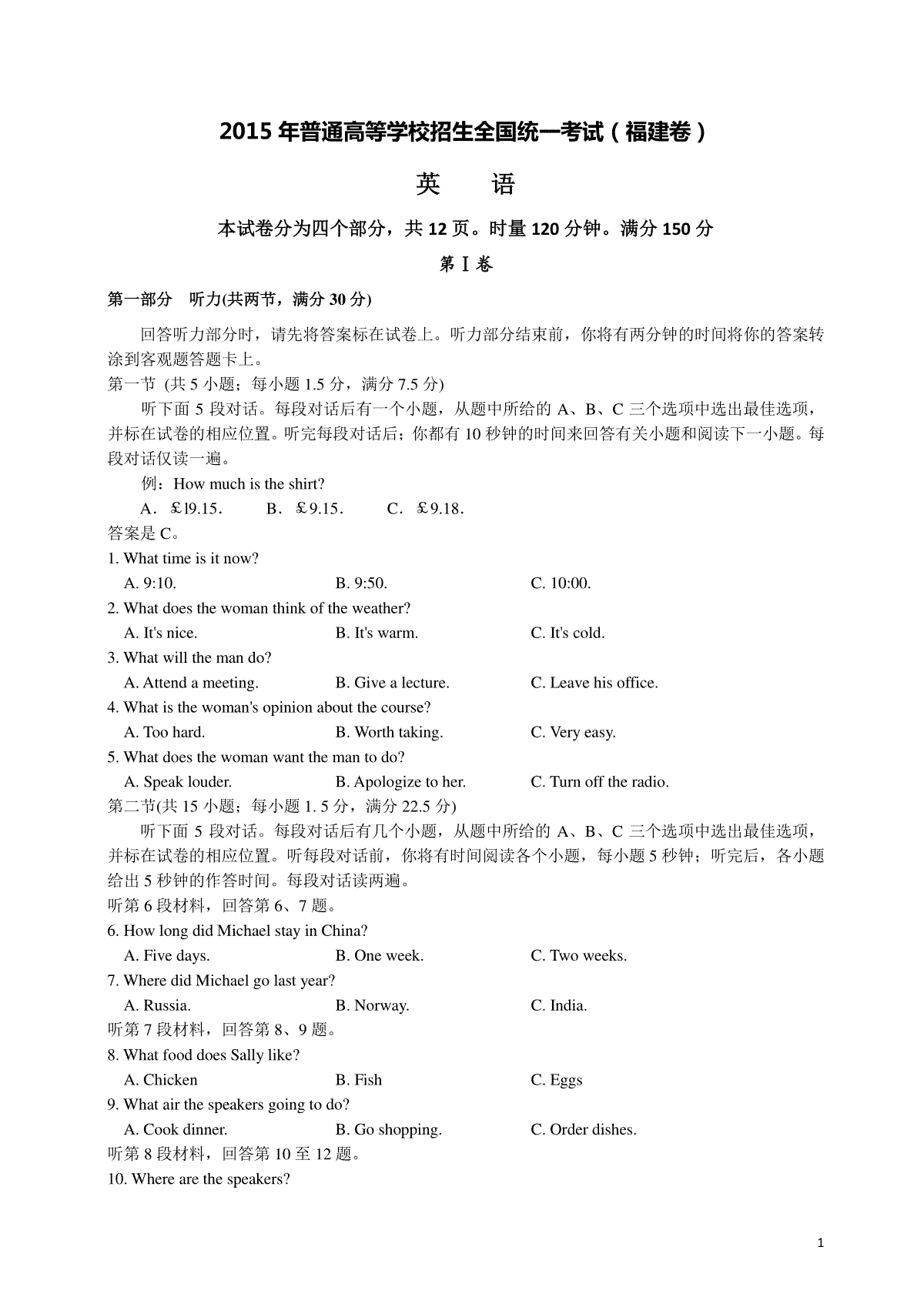 2015年福建高考英语试题及答案