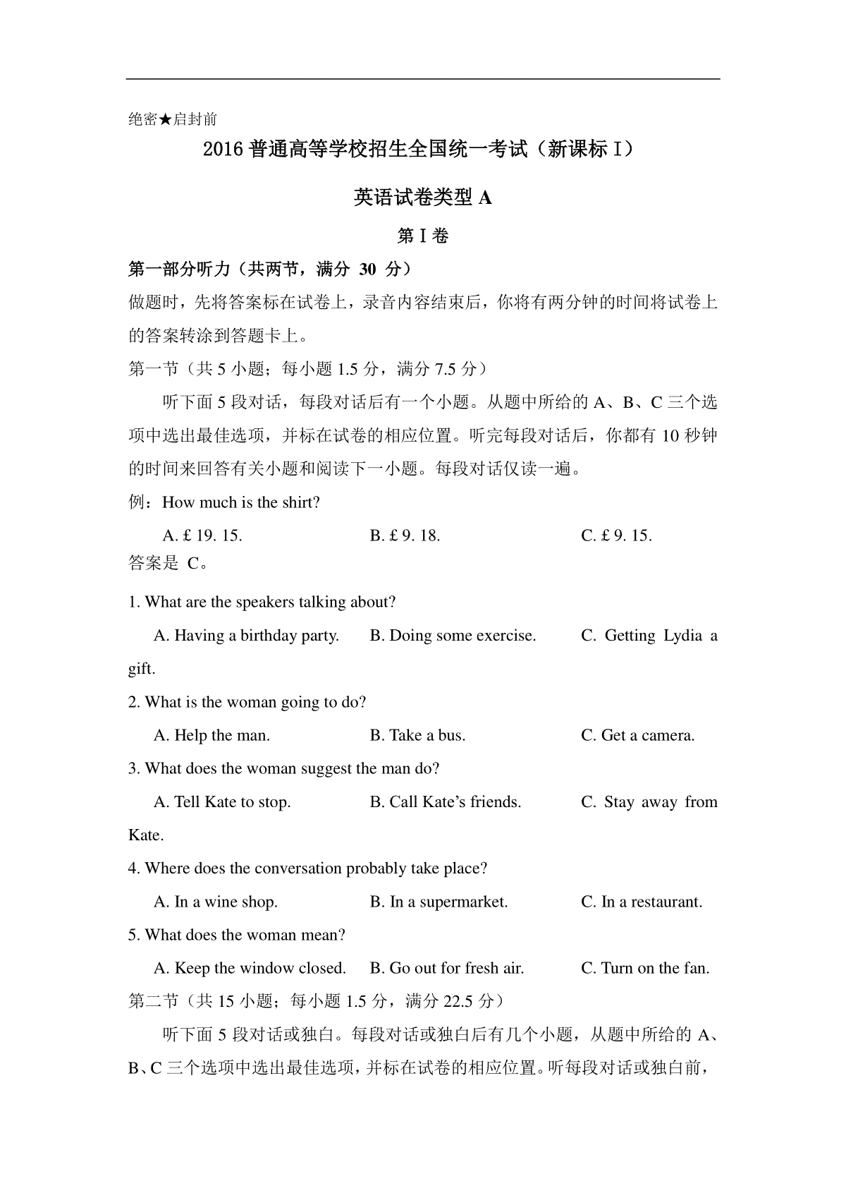 2016年福建高考英语试题及答案