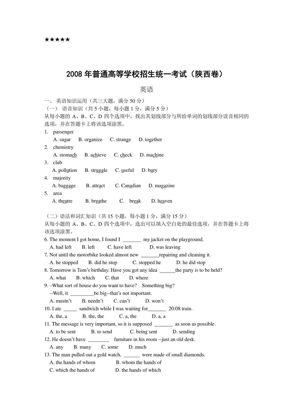 2008年陕西高考英语试题及答案