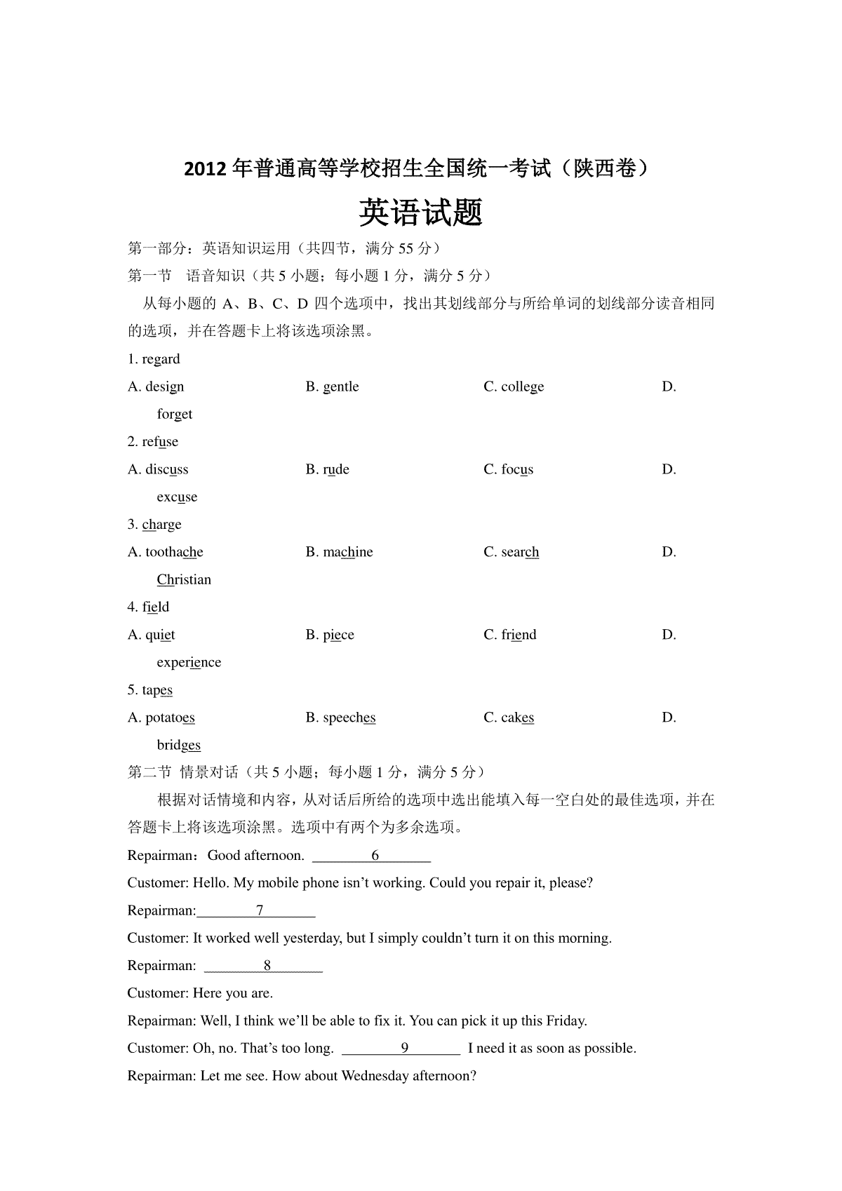 2012年陕西高考英语试题及答案
