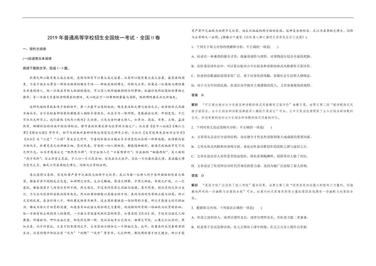 2019年全国统一高考语文试卷（新课标ⅱ）（含解析版）