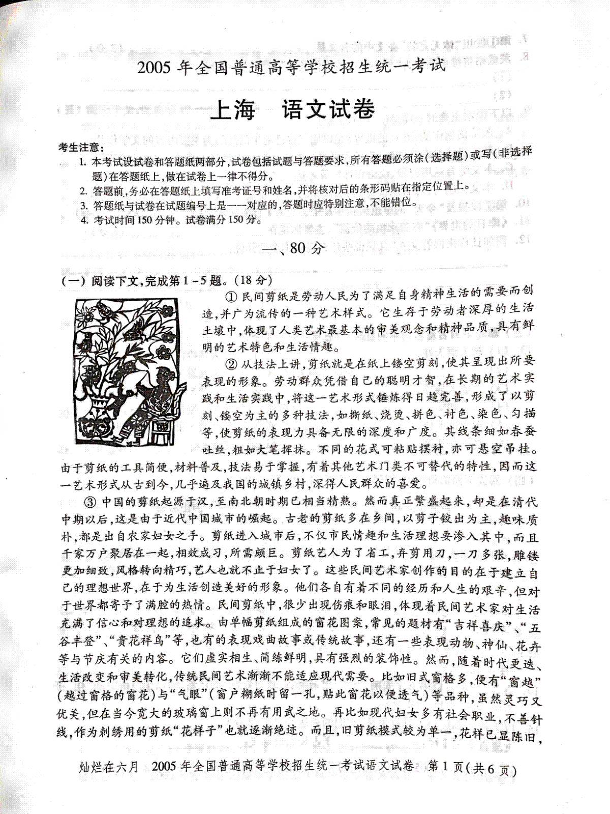 2005年上海高考语文真题试卷（PDF版）