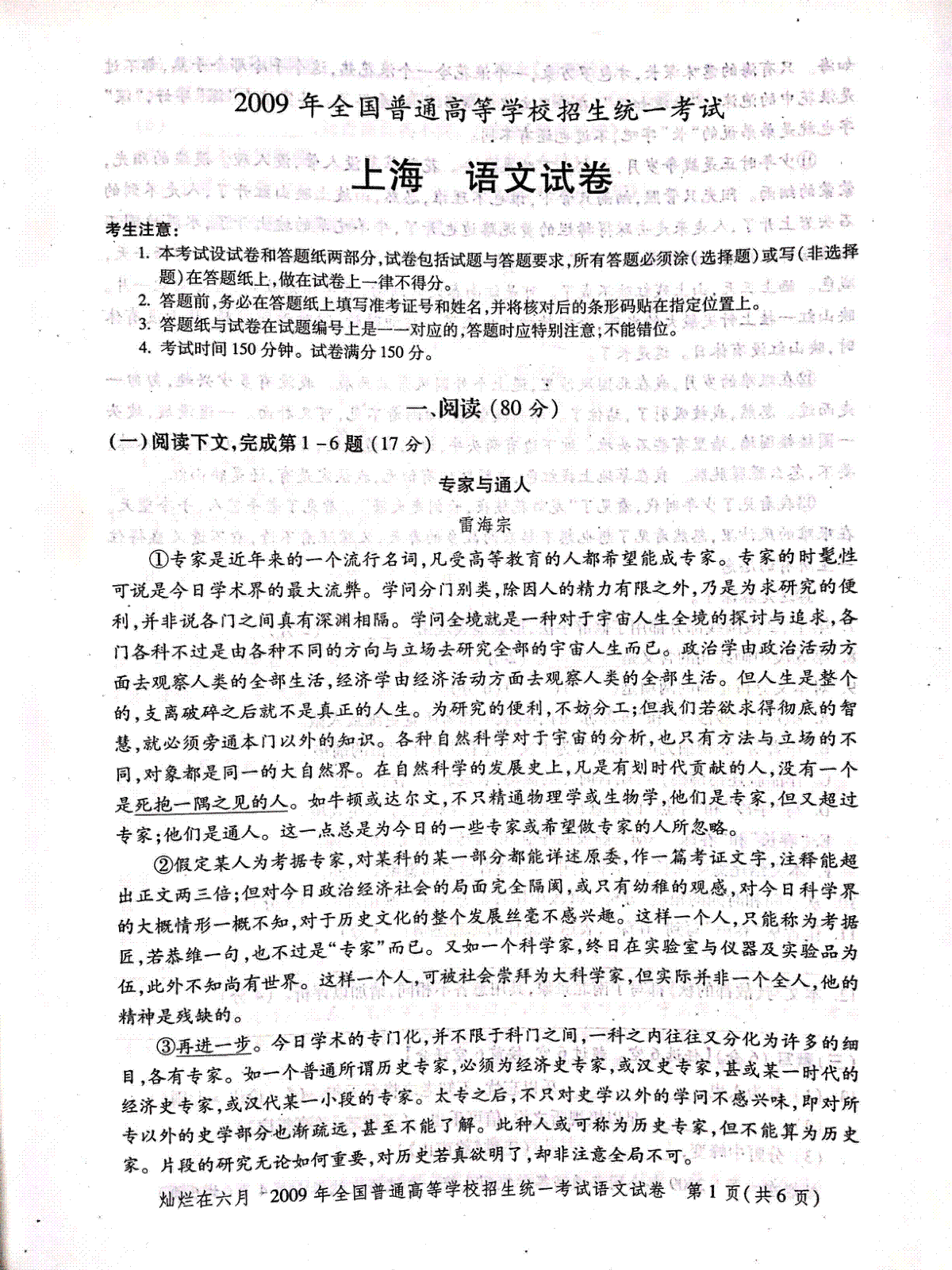 2009年上海高考语文真题试卷（PDF版）
