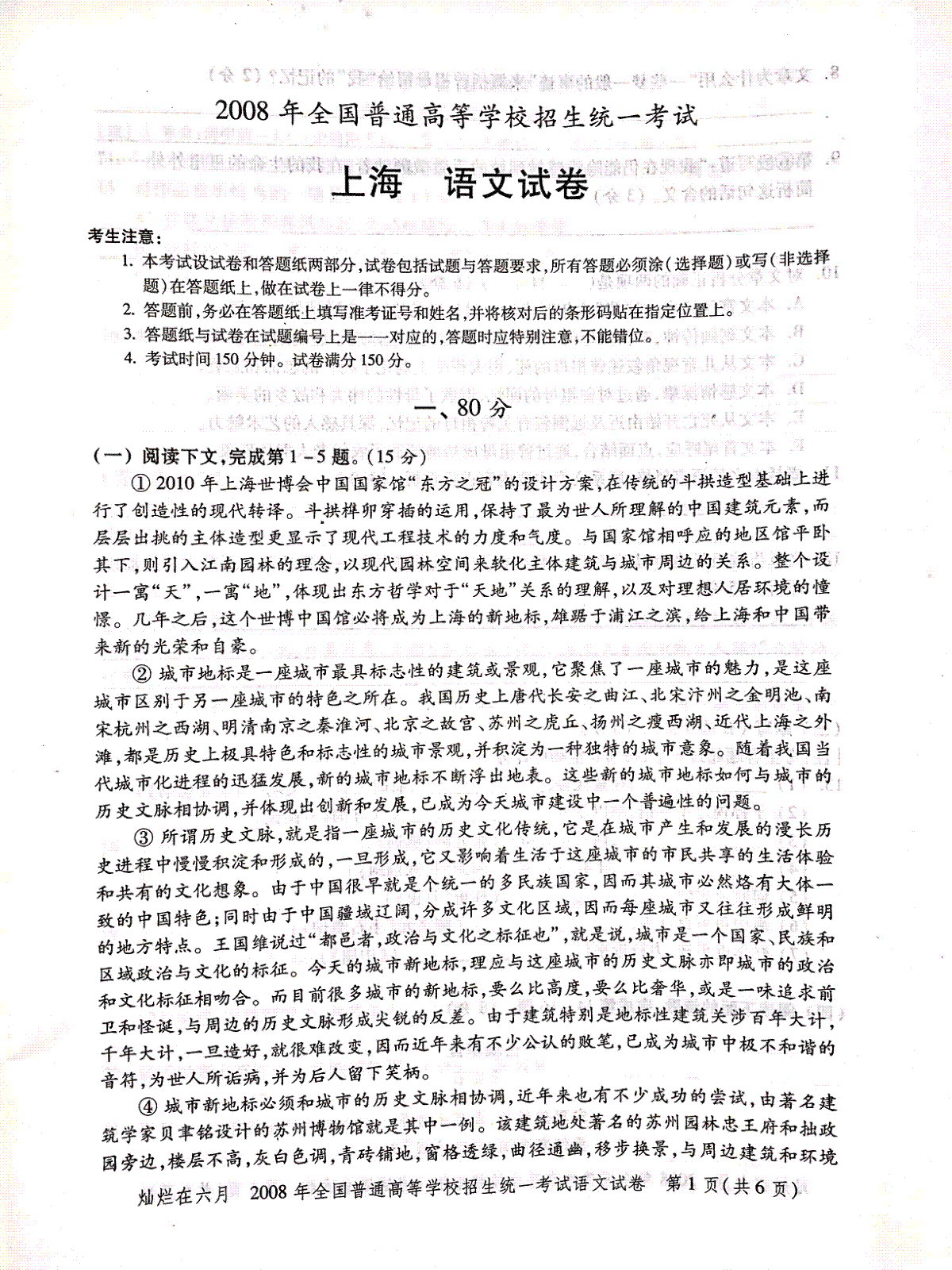 2008年上海高考语文真题试卷（PDF版）