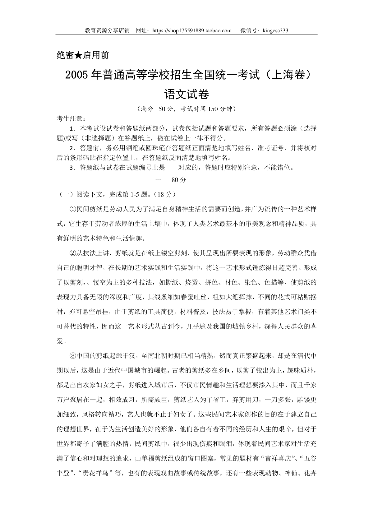 2005年上海高考语文真题试卷（答案版）