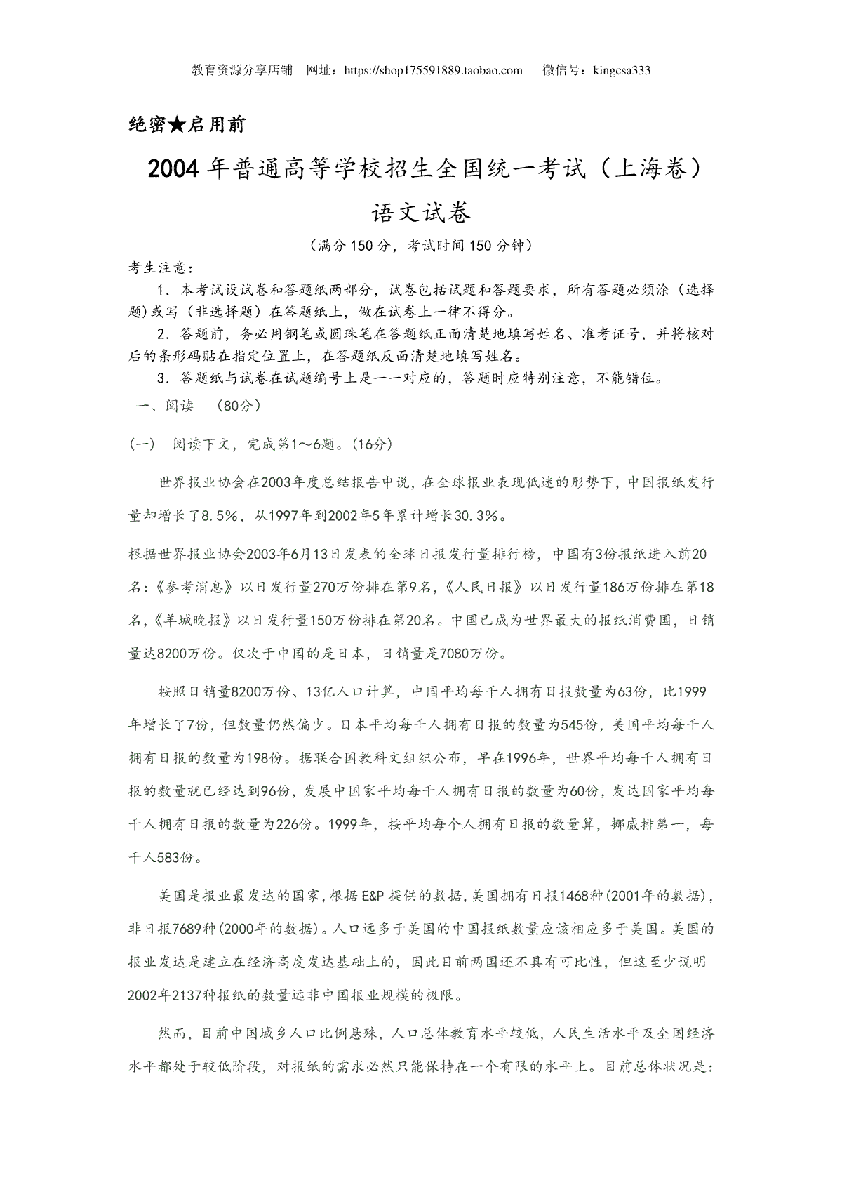 2004年上海高考语文真题试卷（原卷版）