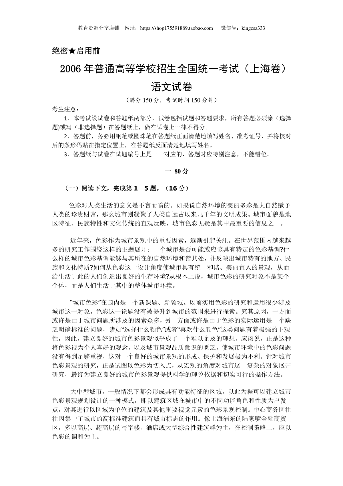2006年上海高考语文真题试卷（原卷版）