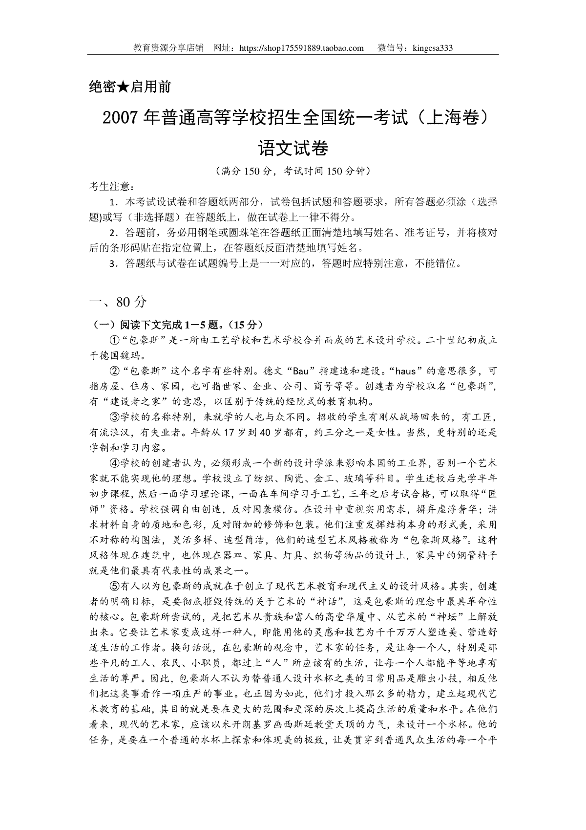 2007年上海高考语文真题试卷（原卷版）