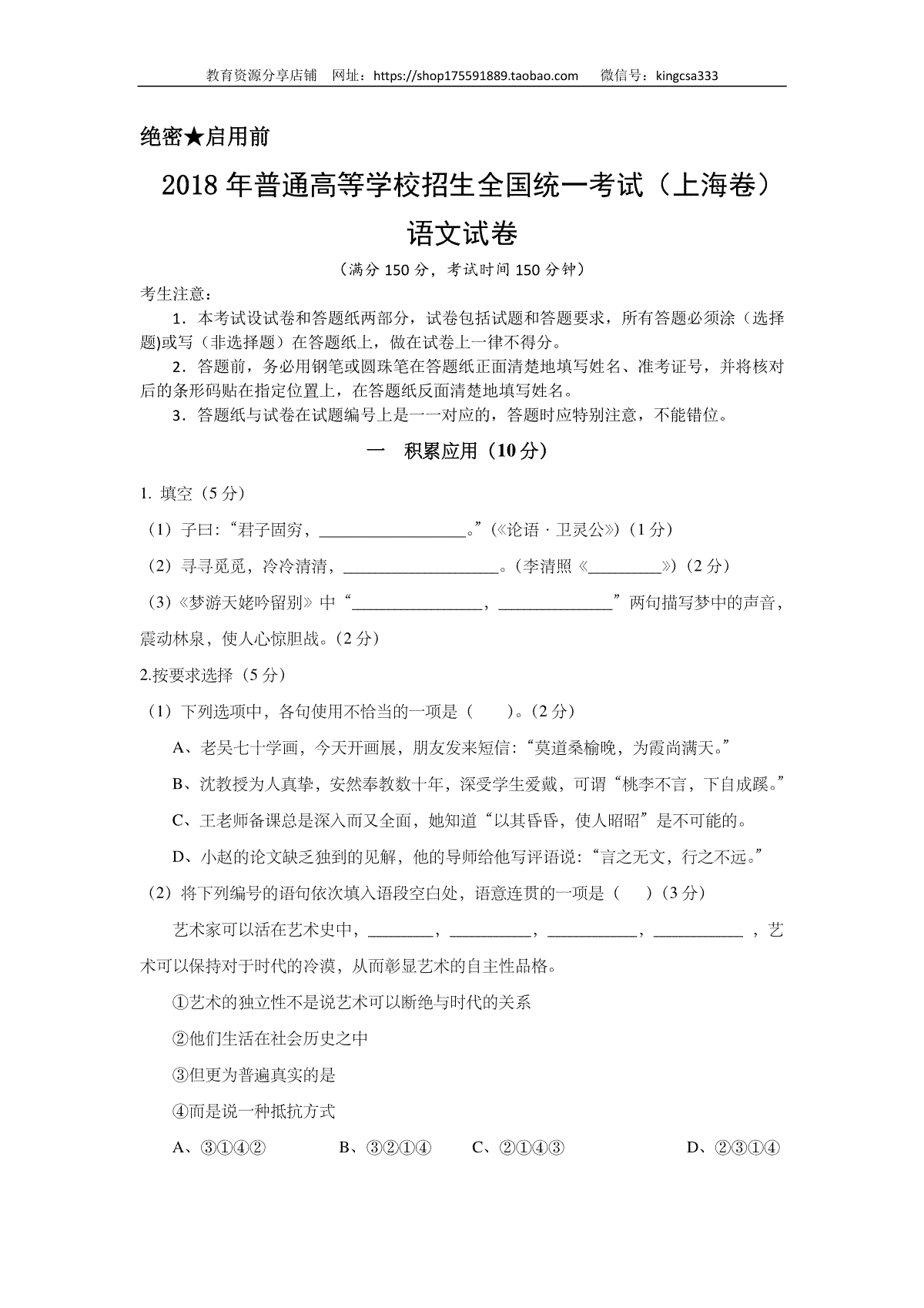 2018年上海高考语文真题试卷（原卷版）