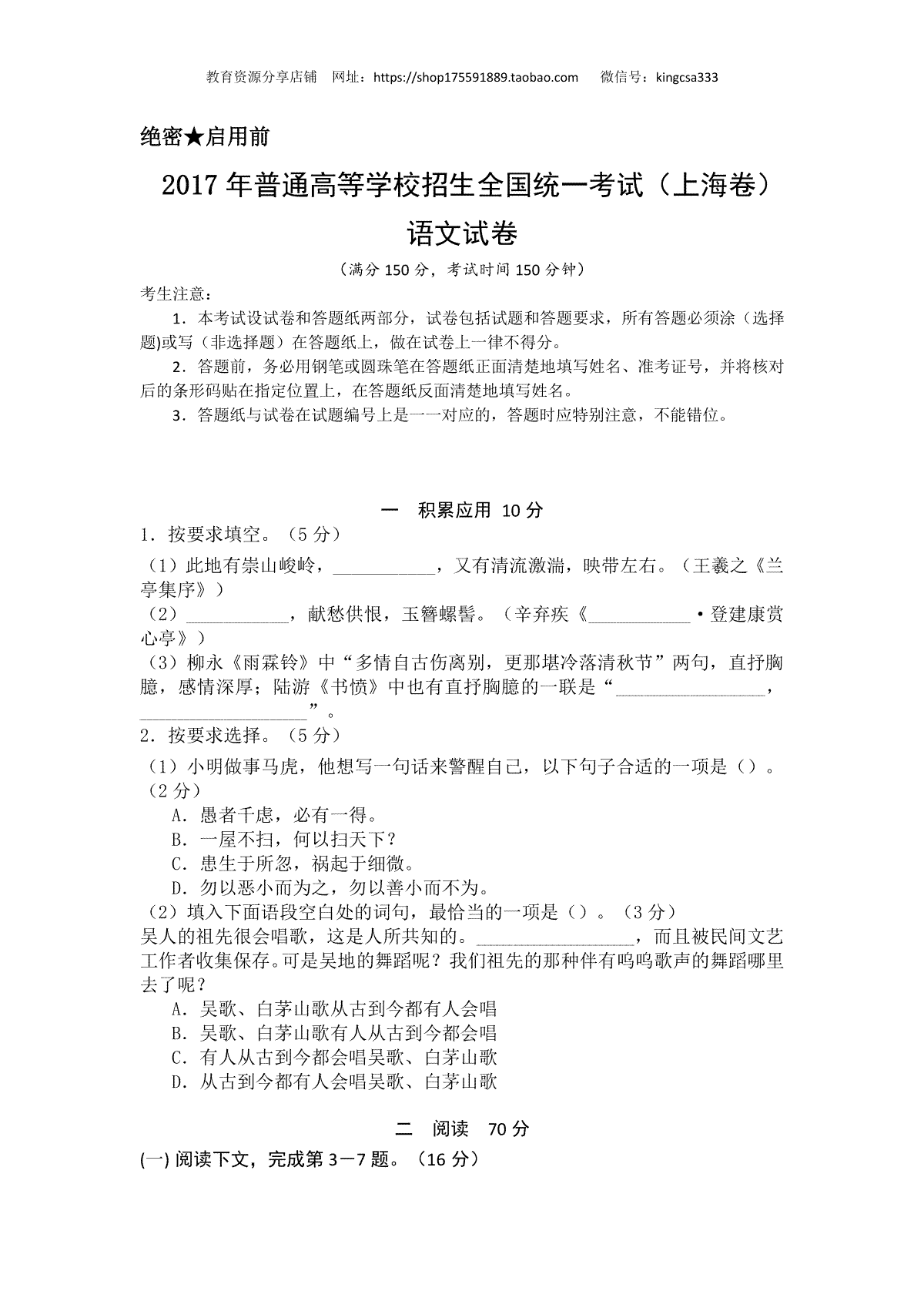 2017年上海高考语文真题试卷（原卷版）