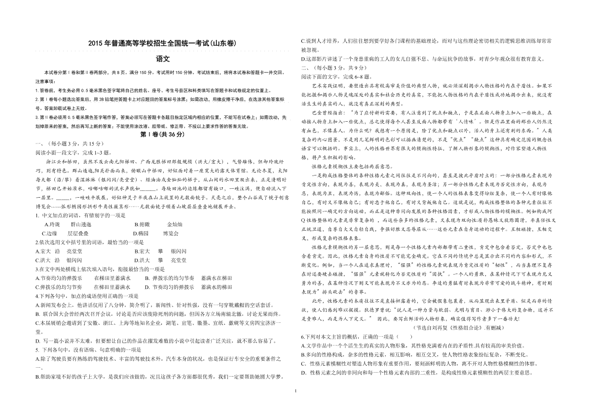 2015年高考真题 语文(山东卷)（含解析版）