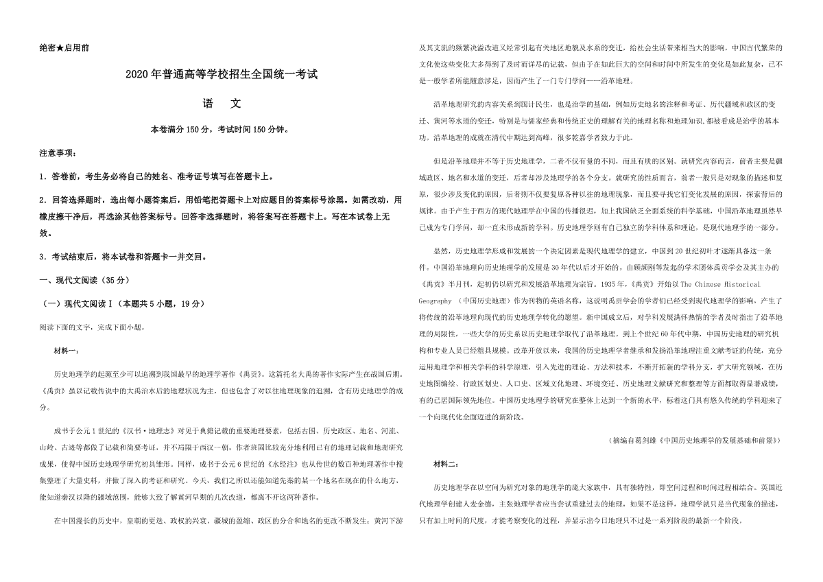 2020年高考真题 语文(山东卷)（含解析版）