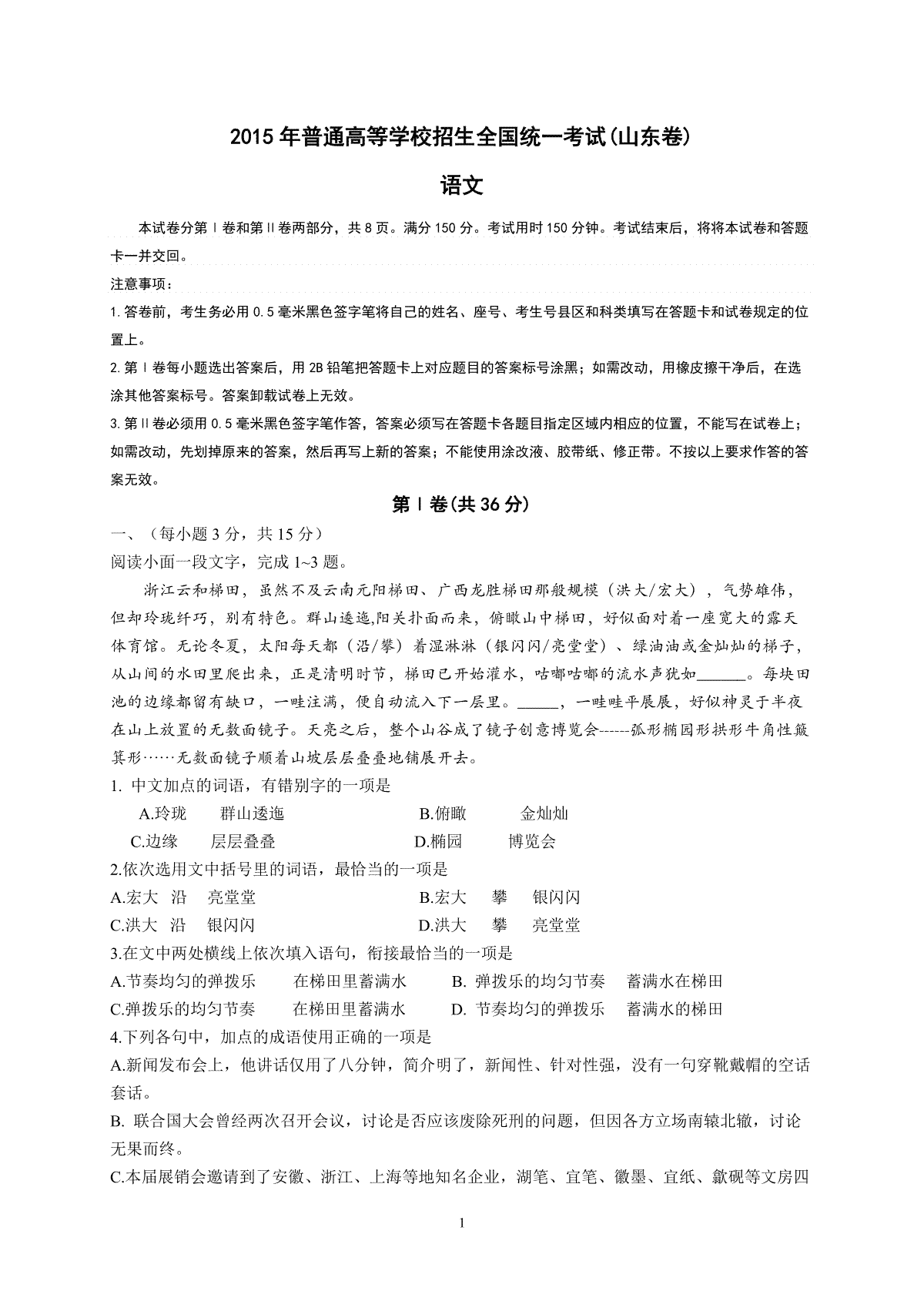 2015年高考真题  语文(山东卷)（原卷版）