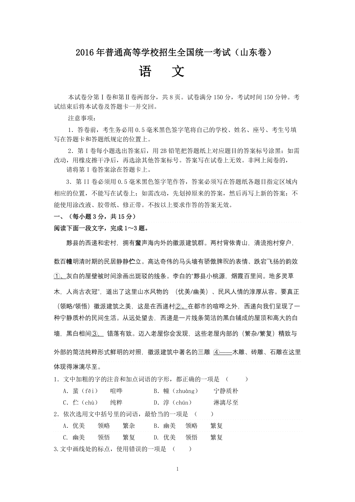 2016年高考真题  语文(山东卷)（含解析版）