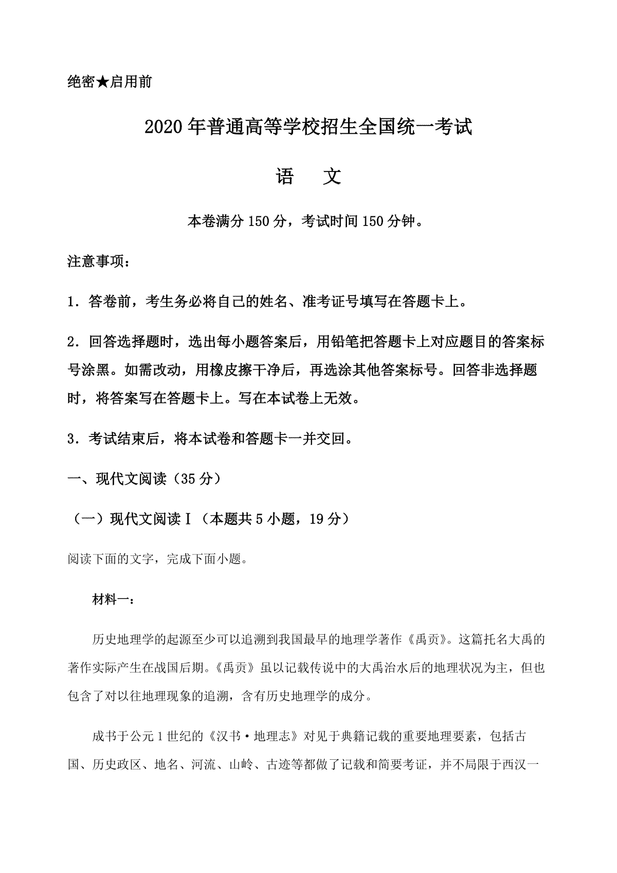 2020年高考真题  语文(山东卷)（含解析版）