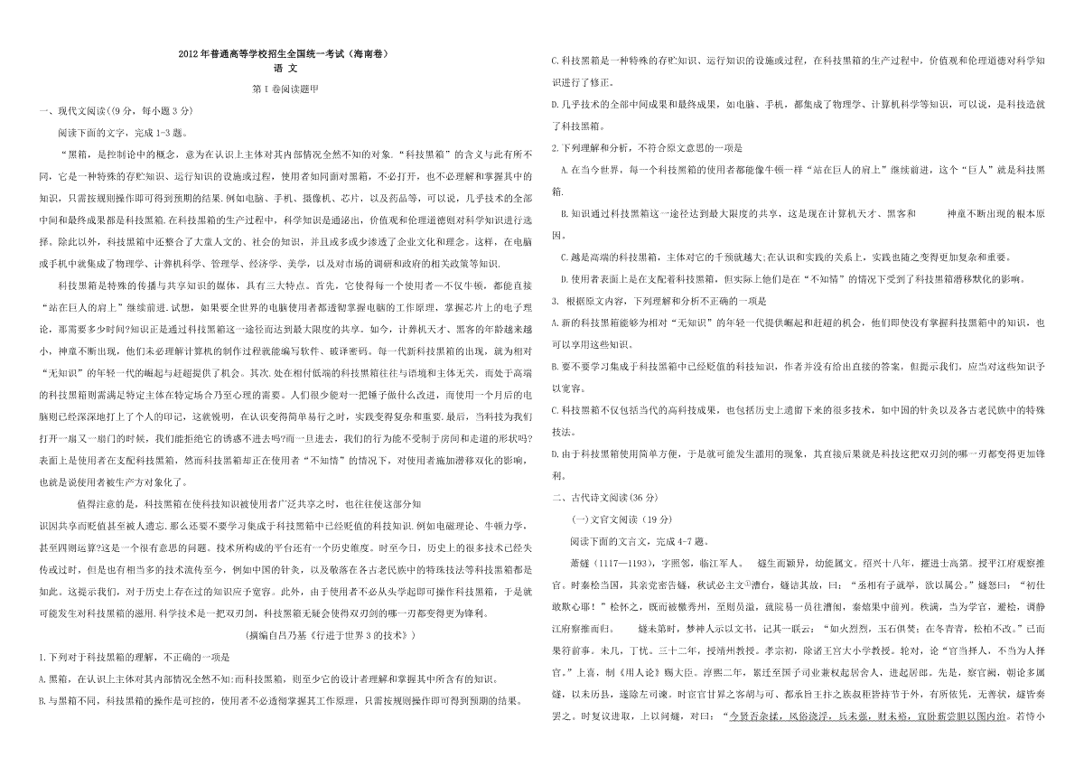 2012年海南高考语文（原卷版）