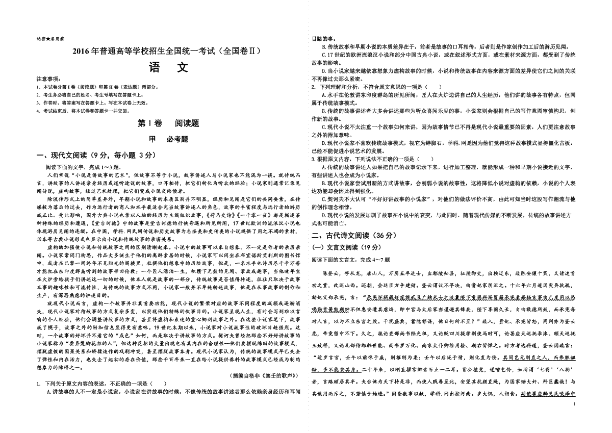 2016年海南高考语文试题及答案