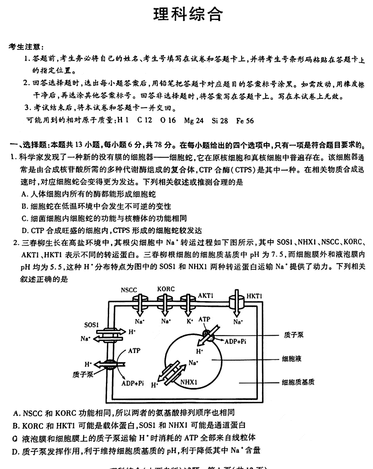 2023三晋名校联盟名校测试五理综