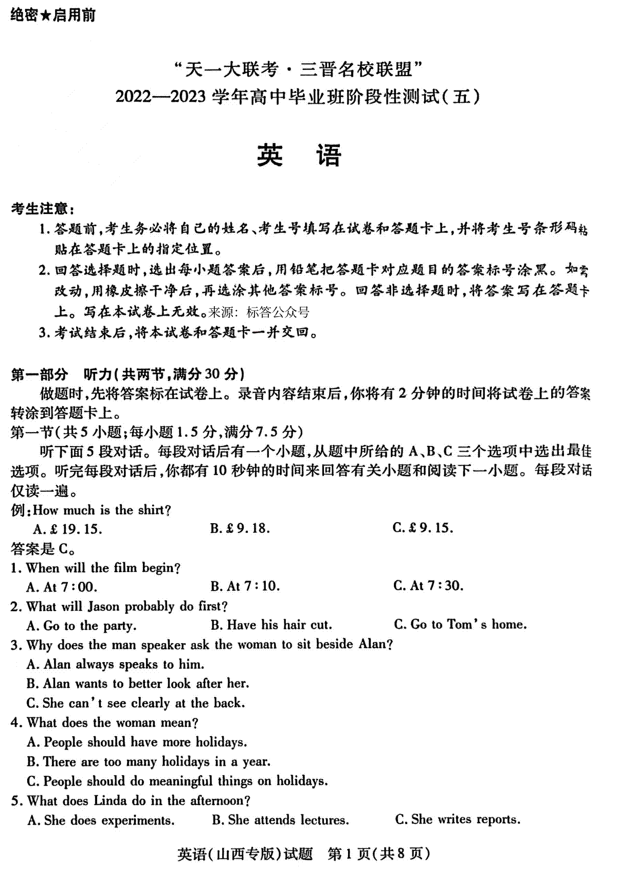 2023三晋名校联盟名校测试五英语