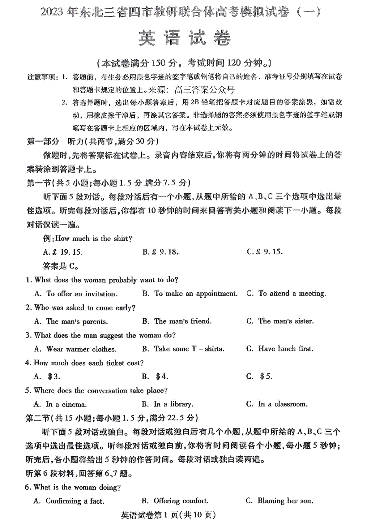 2023年东北三省四市联考英语