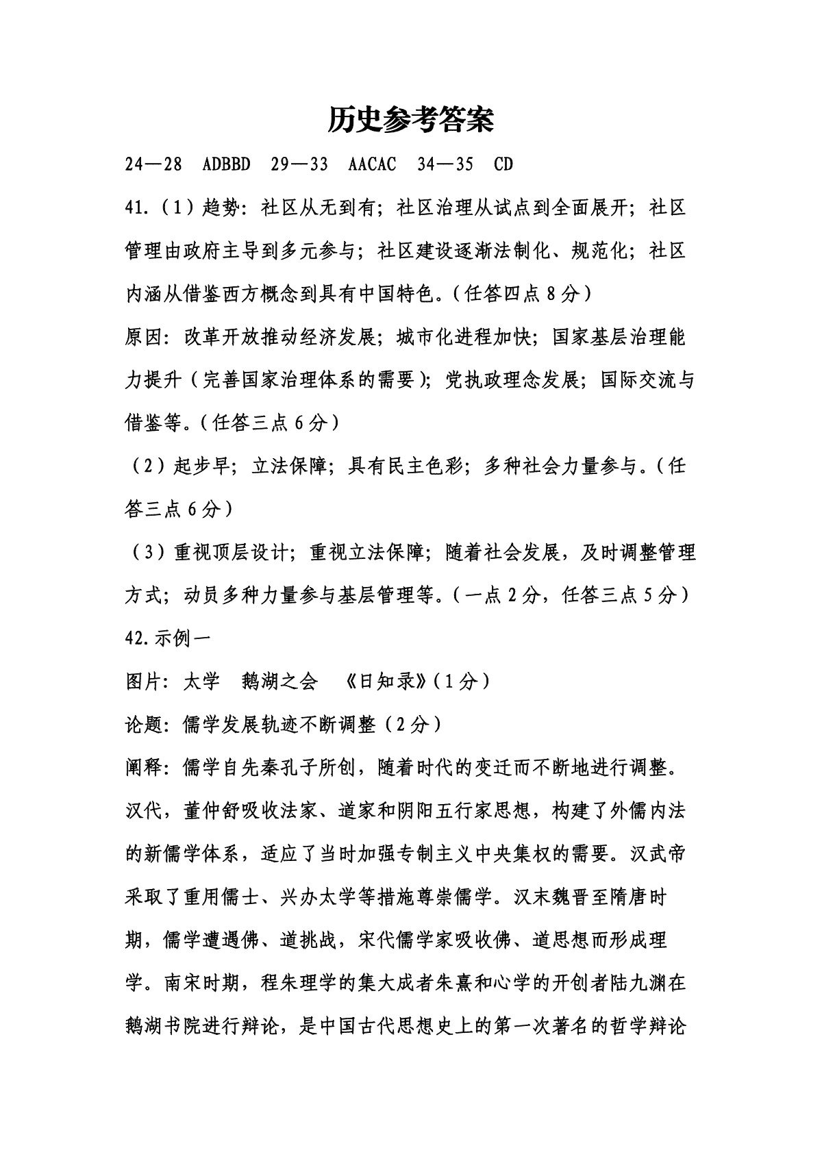 2023年江西省宜春市高三第二次模拟考历史参考答案
