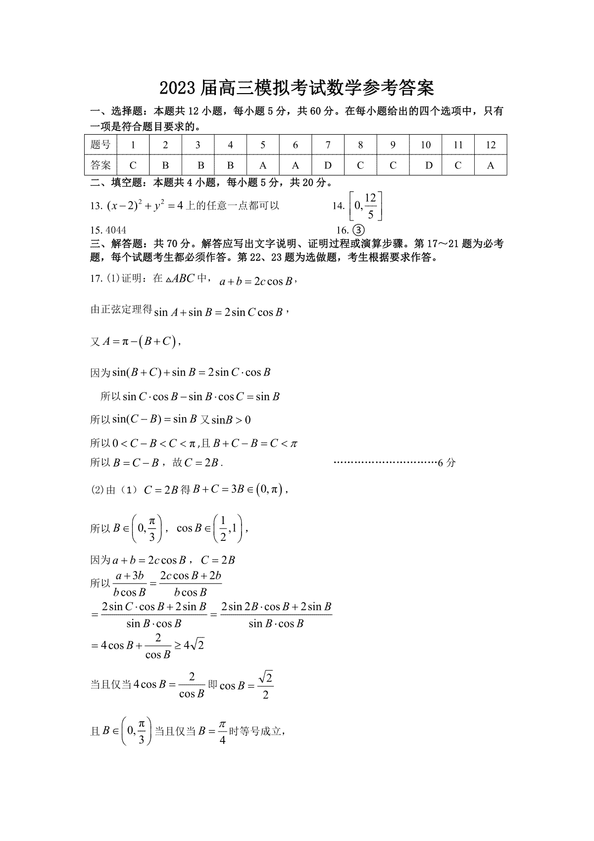 2023年江西省宜春市高三第二次模拟考数学（理）答案