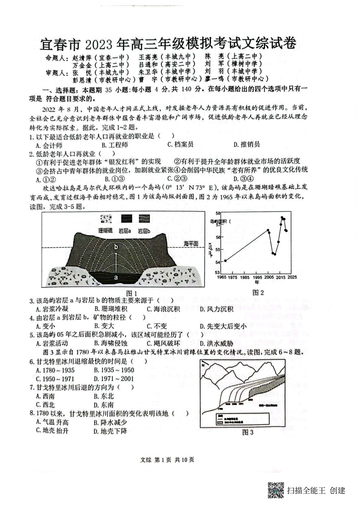 2023年江西省宜春市高三第二次模拟考文综试卷