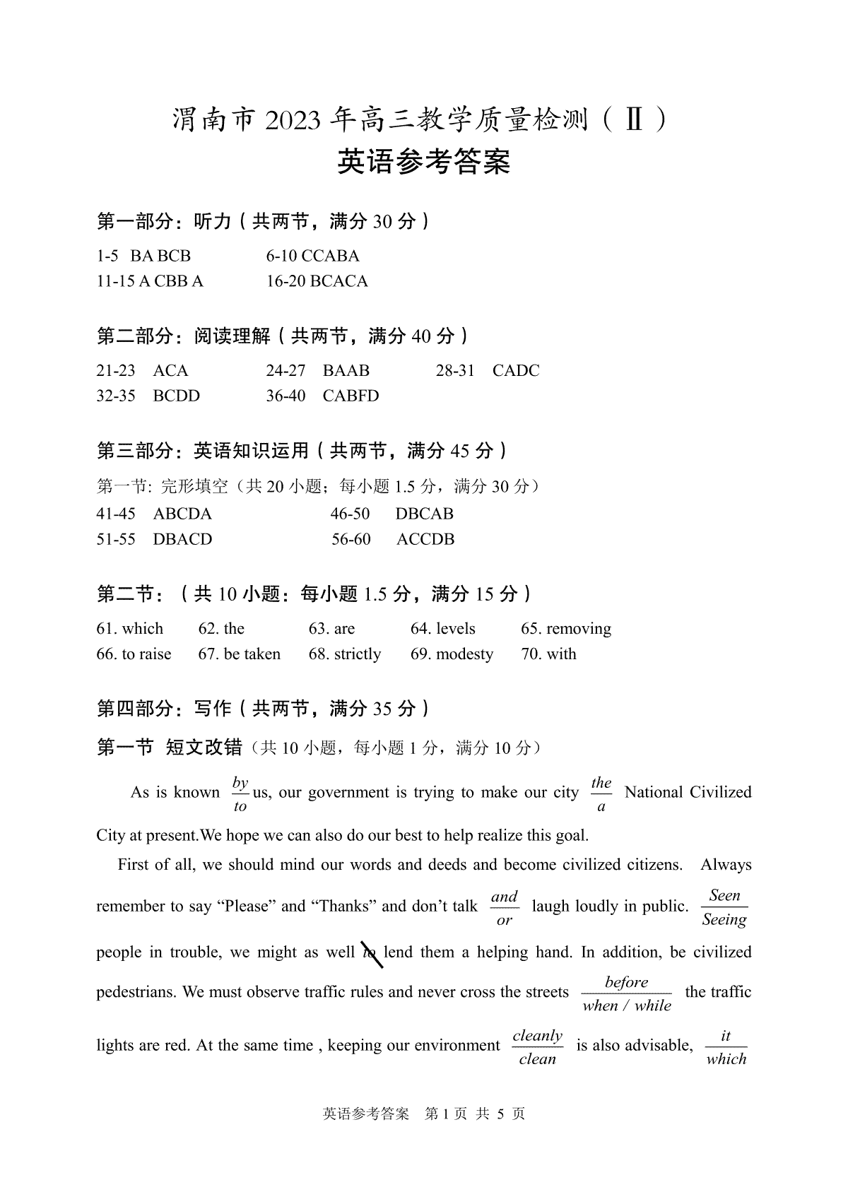 2023陕西渭南市高三二模英语答案转曲