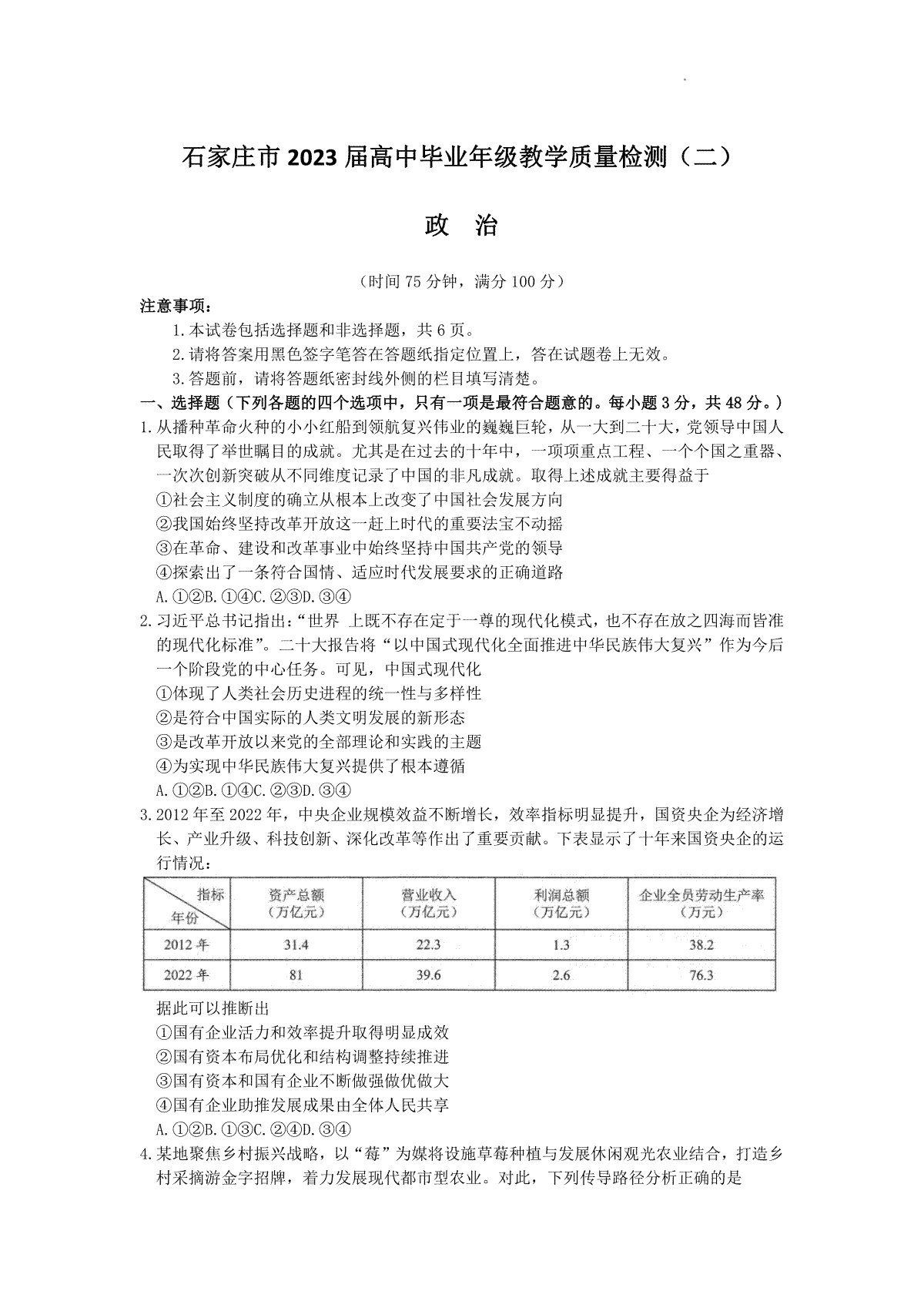 2023石家庄二模高三政治