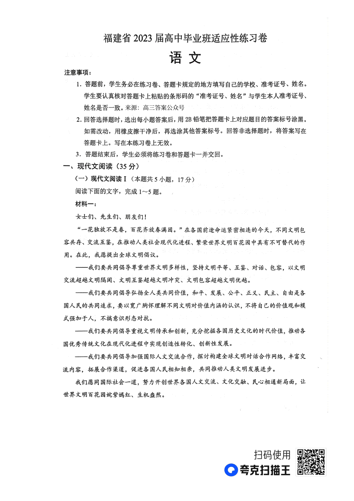 2023年4月福建三检高三语文