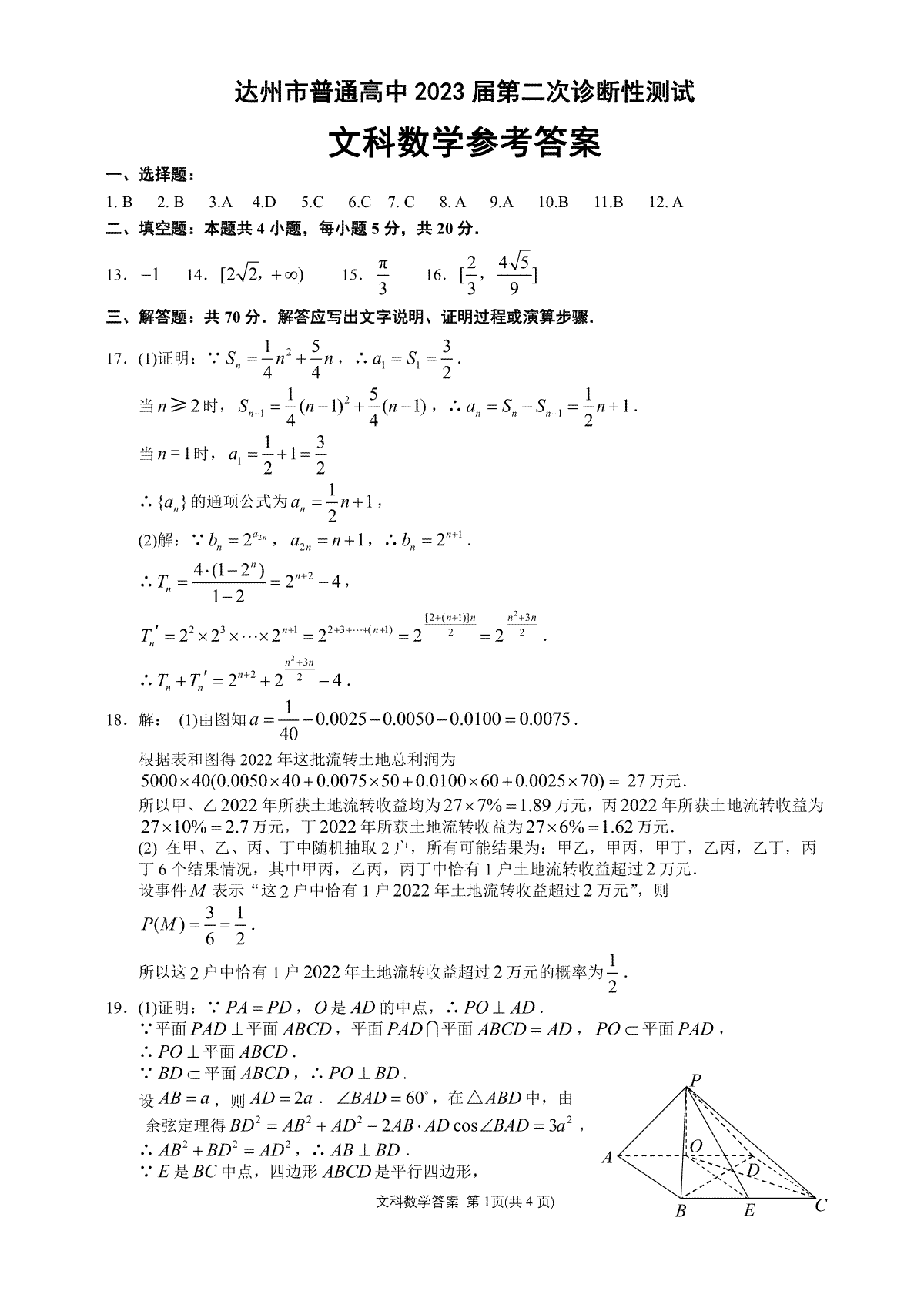 2023届四川省达州市高三下学期第二次诊断性测试数学答案