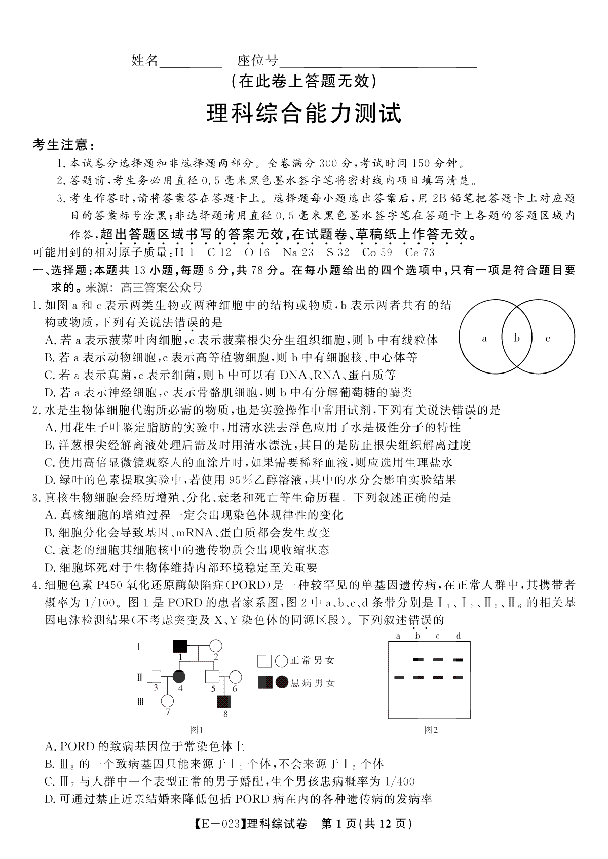 皖江名校2023高三2月开学摸底联考理科综合试题
