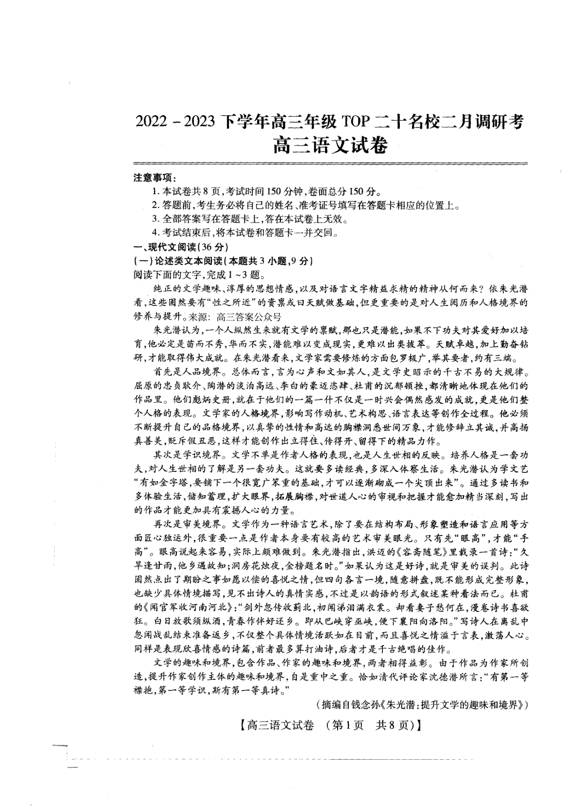 2022 - 2023下学年高三年级TO P二十名校二月调研考高三语文