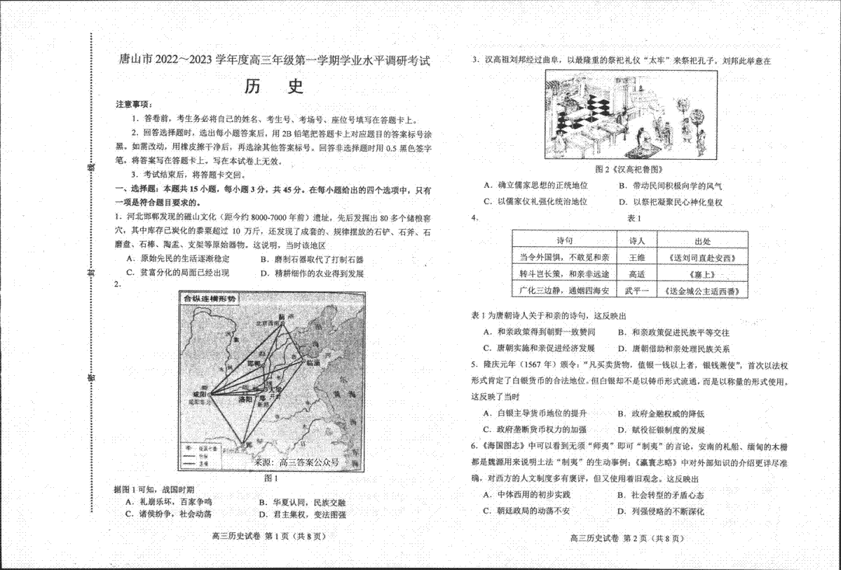 河北省唐山市2022-2023学年高三上学期期末考试历史试题